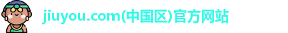 jiuyou.com中国区